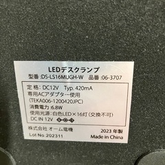 I2508-354  LEDデスクランプ　DS-LS16MUGH-W  2023年製　通電確認済　キズ汚れ有りの画像