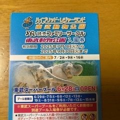 東武動物公園　入園券　の画像
