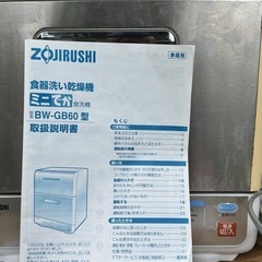 象印食洗機の画像