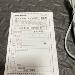 パナソニックヘアアイロンの画像
