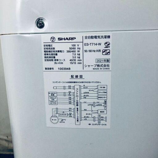 ID:sh30803 シャープ SHARP 洗濯機 一人暮らし 大きめ 中古 2021年製 全自動洗濯機 7.0kg ホワイト 送風 乾燥機能付き ES-T714-W  【リユース品：状態B】【送料無料】【設置費用無料】