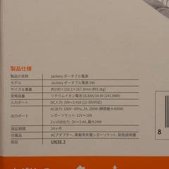 Jackery ポータブル電源240 SolarSaga60の画像