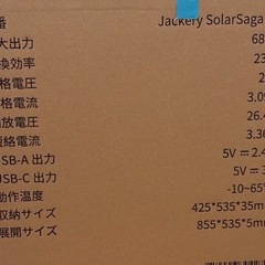 Jackery ポータブル電源240 SolarSaga60の画像