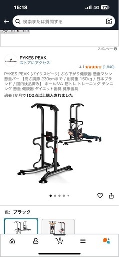 【新品/未開封】PYKES PEAK (パイクスピーク) ぶら下がり健康器 Amazon | PYKES PEAK (パイクスピーク) ぶら下がり健康器 懸垂