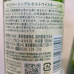 白州　180ml×2本の画像