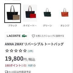 LACOSTE　リバーシブルトートバッグの画像