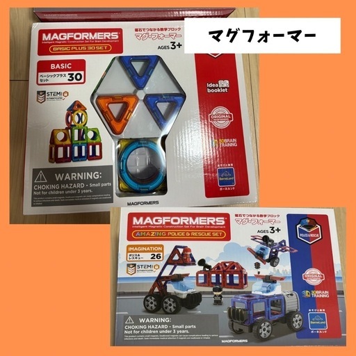 マグフォーマー 知育玩具