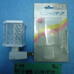 P709　朝日電器　ミニシャンデリア　ホワイト