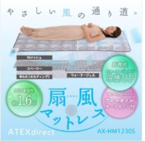 《お値下げしました》空調敷マットレス 【❣️お値段応相談❣️】風が通る　涼感寝具　扇風マットレス　シングルサイズ(動画も参考にしてくだ