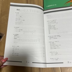 東京ITスクール Javaテキスト の画像