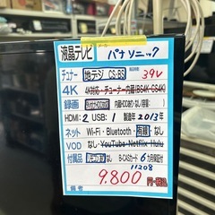 配送可【パナソニック】39V液晶テレビ（訳アリ）★2013年製　クリーニング済み/6ヶ月保証付き【管理番号11208】横の画像