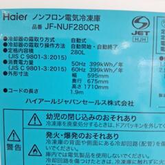 冷凍庫 280L 未使用 2024年式 Haier  JF-NUF280CR(W)の画像