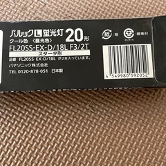 パナソニック　Panasonic 蛍光灯1本売り　FL20SSEXDの画像