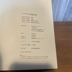 ジブリの大博覧会展 アートブックの画像
