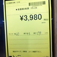 リユースのサカイ浦和店 【E200】★食器棚2枚扉 ナチュラルの画像