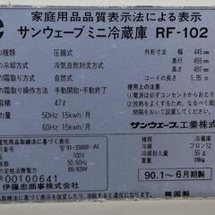 無料 1ドア 47L 冷蔵庫 サンウェーブ RF-102 90年製 宮前区の画像
