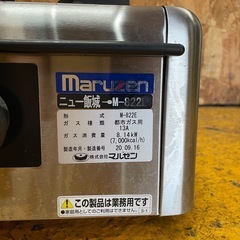 C(7412) 業務用 マルゼン 2口コンロ ニュー飯域 M-822E 2022年製 都市ガス用 ガスコンロ 2口 飲食店 店舗用 厨房機器 厨房用 中古品の画像