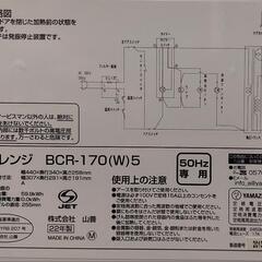 白電子レンジ - 山善の画像