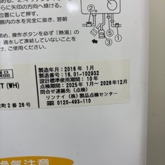 リンナイ　瞬間湯沸かし器　2016年の画像