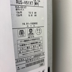 リンナイ　瞬間湯沸かし器　2016年の画像