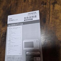 電子レンジの画像