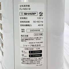 【❗️✨ 23畳対応✨❗️】SHARP✨空気清浄機FU-N50-W🌟プラズマクラスター✨2021年製✨集じん・脱臭フィルター搭載❗️の画像