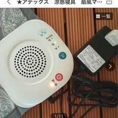 《お値下げしました》空調敷マットレス 【❣️お値段応相談❣️】風が通る　涼感寝具　扇風マットレス　シングルサイズ(動画も参考にしてください)の画像