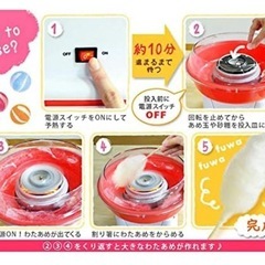 わたあめメーカーの画像