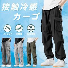 [ROOKMZU] カーゴパンツ メンズ 夏 接触冷感 作業着 ズボン 男女兼用 アイスシルクパンツ メンズ ストレッチパンツ 速乾カジュアルパンツ テーパードパンツ イージーパンツ 冷感パンツ 夏服 涼しいズボン カーゴパンツ レディース 大きいサイズの画像