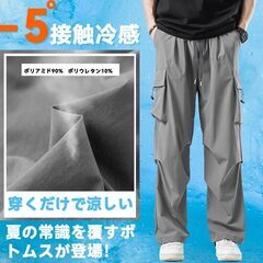 [ROOKMZU] カーゴパンツ メンズ 夏 接触冷感 作業着 ズボン 男女兼用 アイスシルクパンツ メンズ ストレッチパンツ 速乾カジュアルパンツ テーパードパンツ イージーパンツ 冷感パンツ 夏服 涼しいズボン カーゴパンツ レディース 大きいサイズの画像
