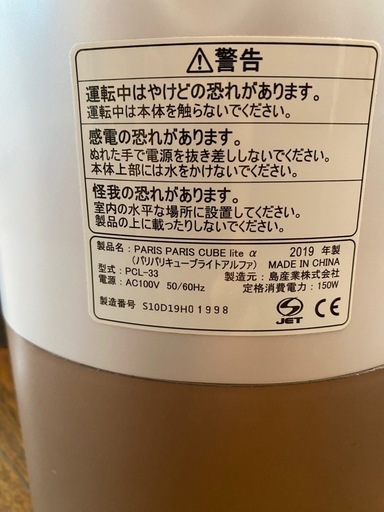 生ゴミ乾燥器　島産業　パリパリキューブライト
