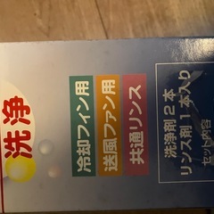 エアコンまるごと洗浄の画像