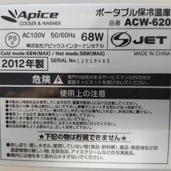 ポータブル冷温庫の画像