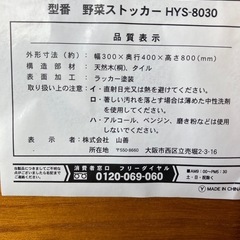425 山善　野菜ストッカー①の画像