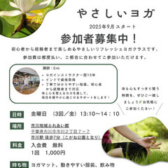 【市川でヨガ🧘】9月スタート✨初心者〜経験者まで歓迎のやさしいヨガ（駅チカ・都度払いOK）の画像