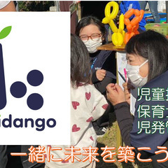 児童発達支援管理責任者募集！【✨️未経験歓迎 / 車通勤可🚗】放課後等デイサービスで子どもたちの成長をサポートしませんか？の画像