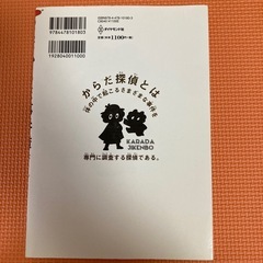からだ事件簿の画像