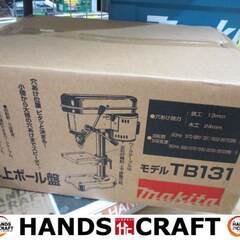 マキタ makita TB131 卓上ボール盤 未使用品 未開封...