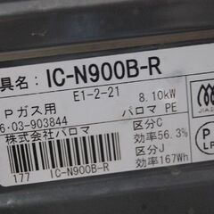 ガステーブル プロパンガス 2016年製 幅59cm Paloma IC-N900B-R ブラック 水無しグリル パロマ LPガス  札幌市 清田区 平岡の画像