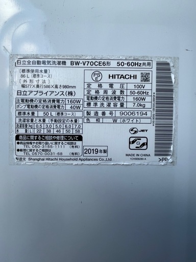 2019年製　日立ビートウォッシュ7キロ洗い