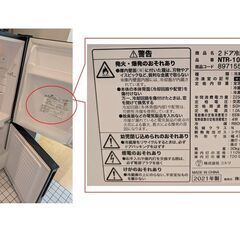 【売約済み】冷蔵庫 ニトリ 106L 2ドア（Nグラシア BK）の画像