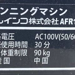 ALINCO アルインコ ランニングマシン1115★AFR1115★簡易動作確認済中古現状渡し★の画像