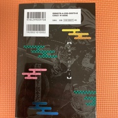 鬼滅の日本史の画像
