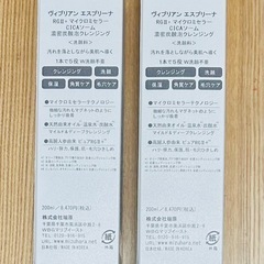 アンミカ✨ヴィブリアン 💓エスプリーナ💓 RGII+ 濃密炭酸 マイクロミセラーバブル　クレンジング　アンミカ  ２個　セットの画像