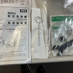 I2508-360  BOX付 　高圧洗浄機　FB-501HR  2009年製　通電確認済　現状お渡しの画像