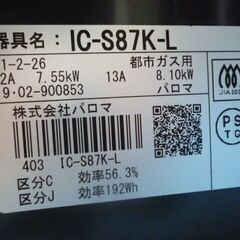 Q704　簡単クリーニング済 即使用OK!　パロマ　都市ガス　2口ガスコンロ　12A/13Aの画像