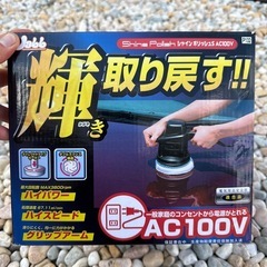 【商談決定】車用品　ポリッシャー