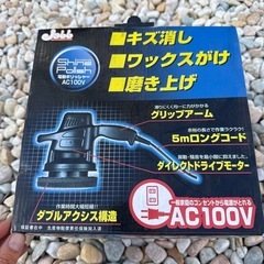 【決まりました】ポリッシャーの画像