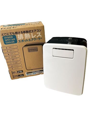 THREEUP スリーアップハイブリッド式スポットエアクーラー 2025年製