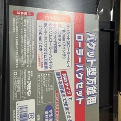 【決まりました】★処分品★ローラーバケセットの画像